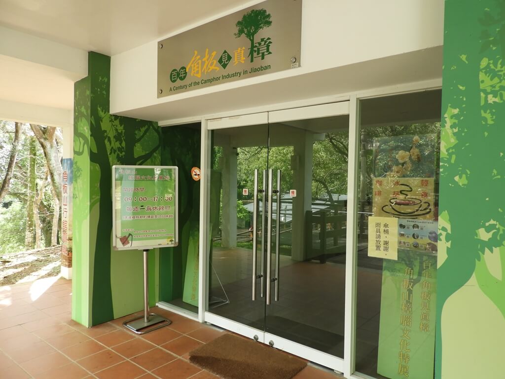 角板山風景區的圖片：休館中的角板山樟腦文化展覽館