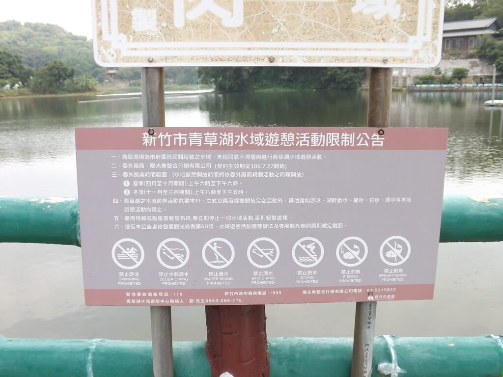 新竹青草湖的圖片：新竹市青草湖水域遊憩活動限制公告