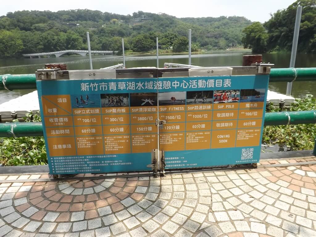 新竹青草湖的圖片：新竹市青草湖水域遊憩中心活動價目表