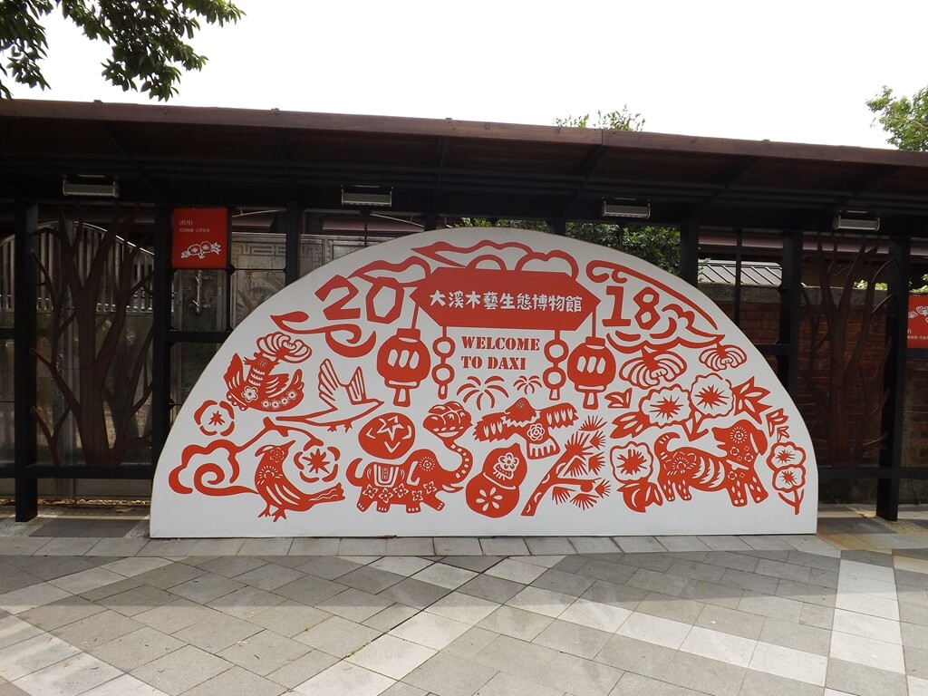 大溪木藝生態博物館的圖片：白底紅色的藝術歡迎圖樣