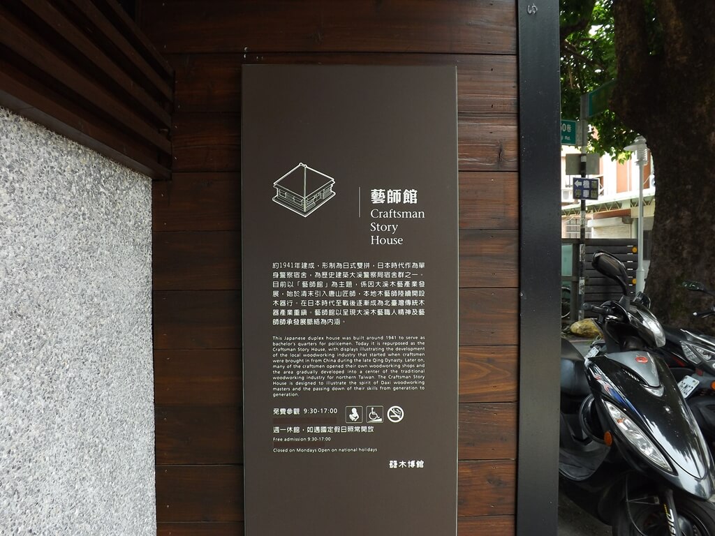 大溪木藝生態博物館的圖片：藝師館介紹看板