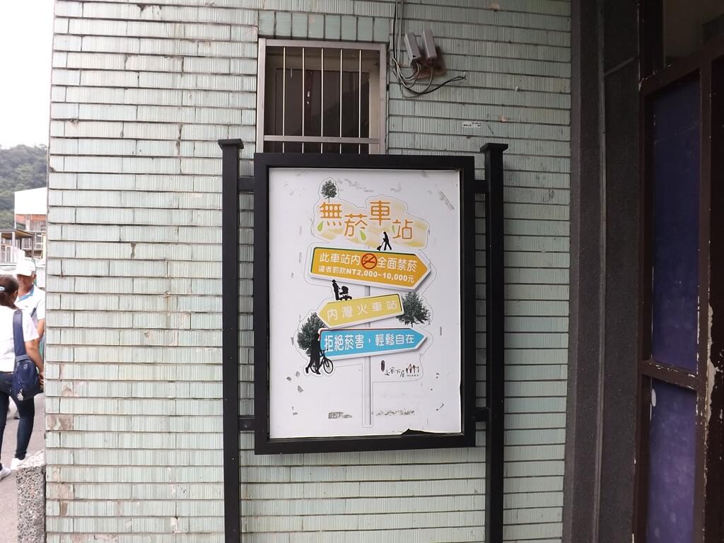 內灣老街的圖片：內灣車站的無菸車站標語