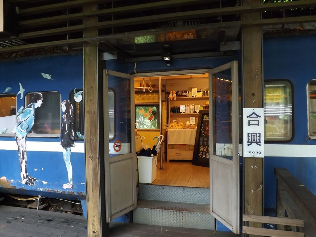 合興車站的圖片：甜心車廂內可以參觀