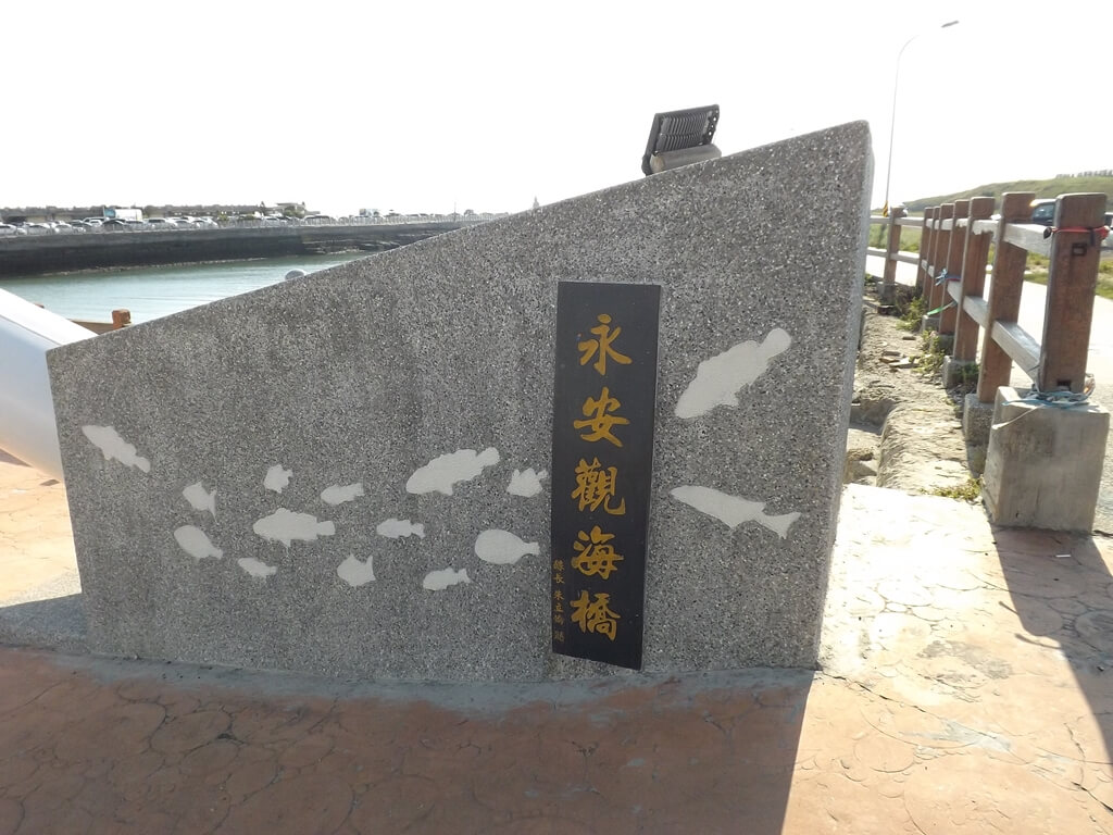 永安漁港的圖片：永安觀海橋（123660344）