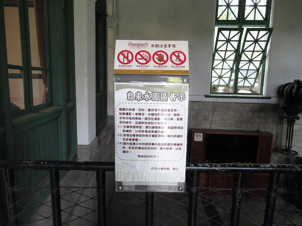 臺北自來水園區（自來水博物館）的圖片：自來水博物館內的自來水園區告示牌