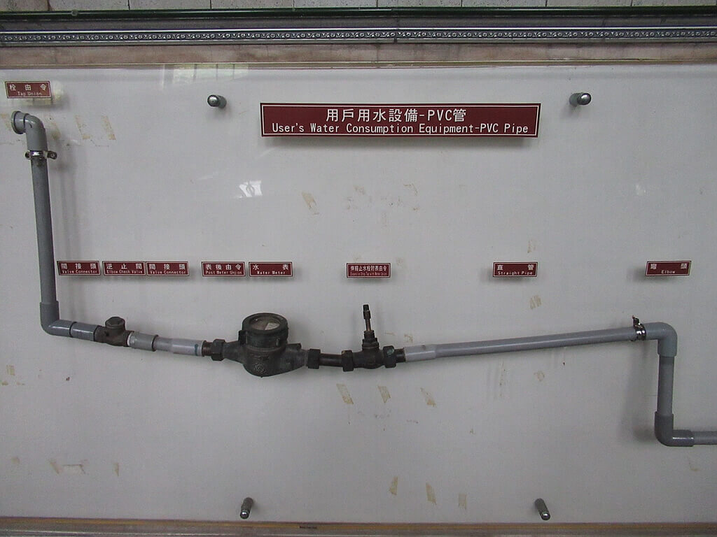 臺北自來水園區（自來水博物館）的圖片：用戶用水設備 - PVC館