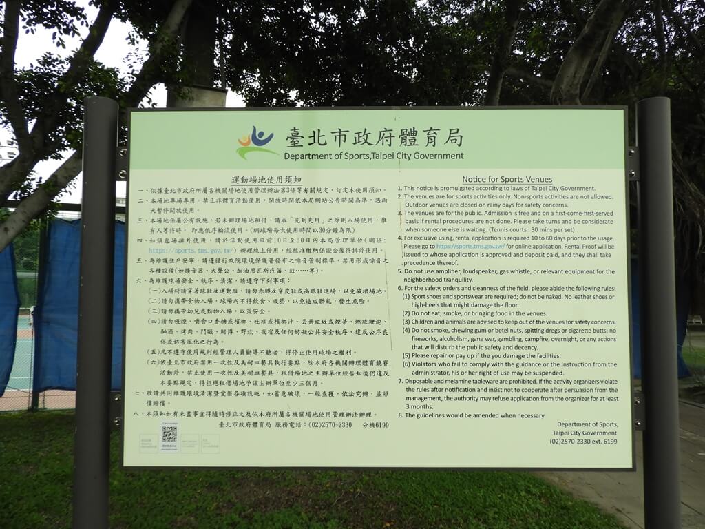 延平河濱公園（台北市）的圖片：臺北市政府體育局公告