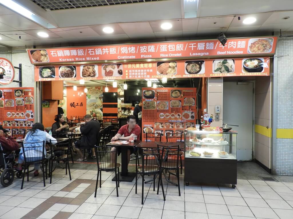台北地下街 Taipei City Mall的圖片：焗工房　石鍋嗶嗶飯/石鍋丼飯/焗烤/披薩/蛋包飯/千層麵