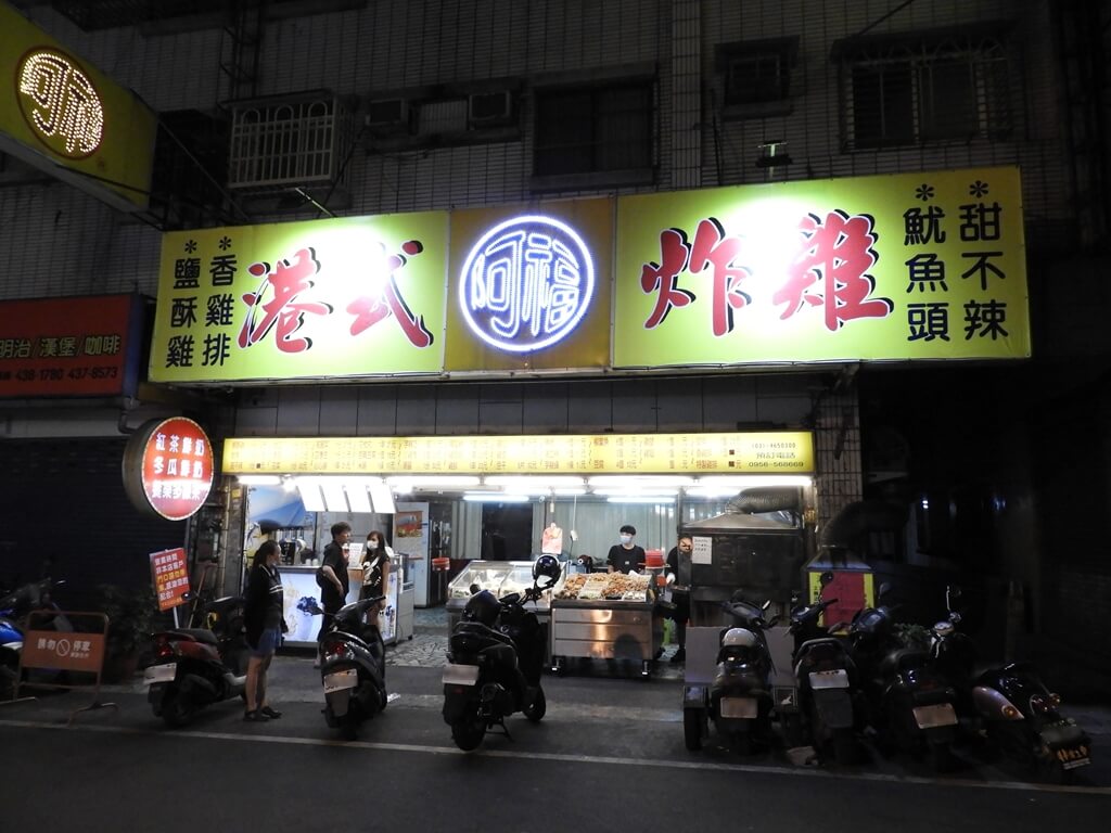 中原夜市商圈的圖片：中原阿福港式炸雞