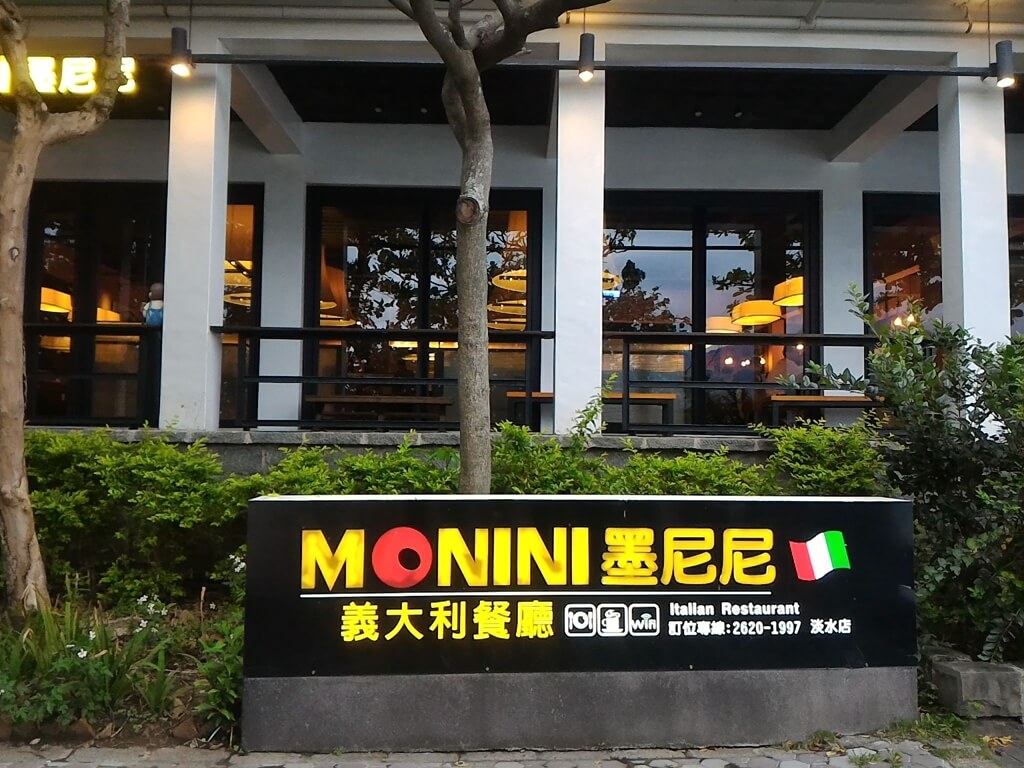 淡水老街的圖片：MONINI 墨尼尼義大利餐廳新北淡水店