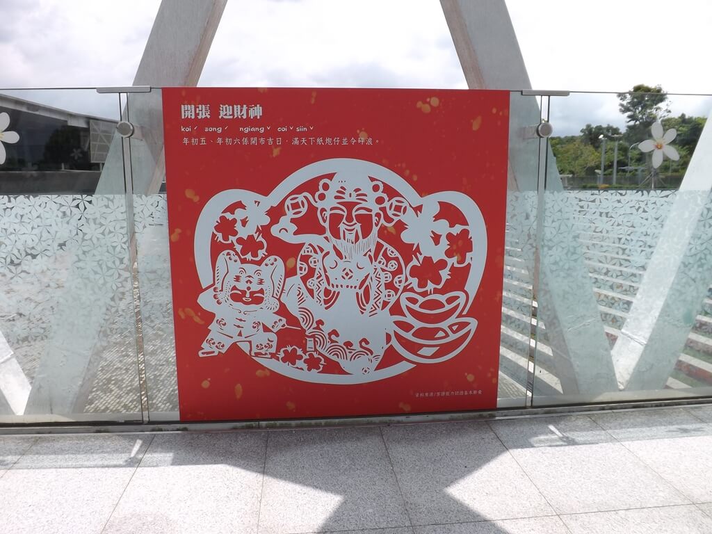 臺灣客家文化館的圖片：開張 迎財神