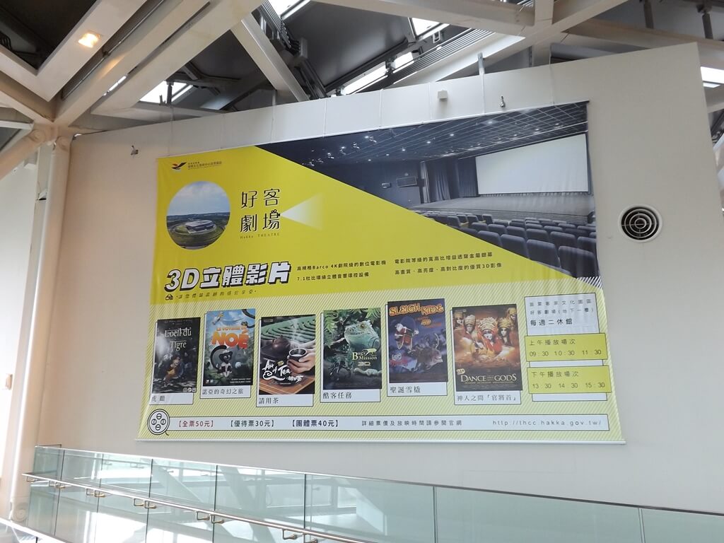 臺灣客家文化館的圖片：牆上的好客劇場 3D 立體影片宣傳