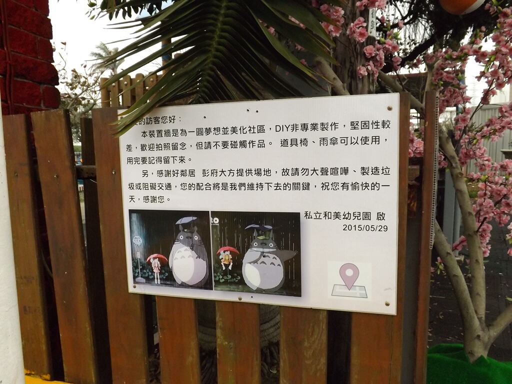 桃園龍貓公車站的圖片：私立和美幼兒園公告