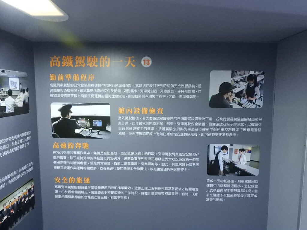 台灣高鐵探索館的圖片：第25張照片