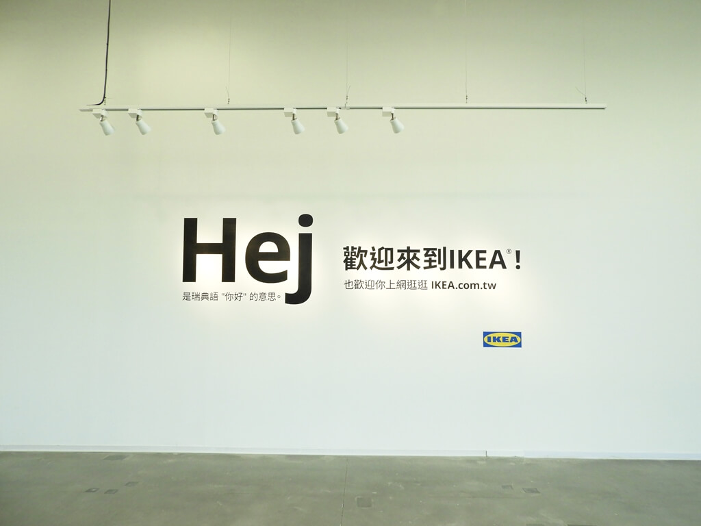 IKEA宜家家居桃園店的圖片：第6張照片