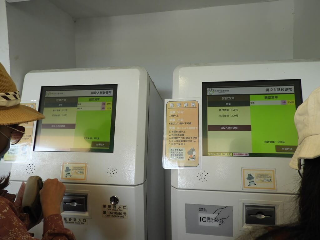 新竹市立動物園的圖片：新竹市立動物園的自動售票機