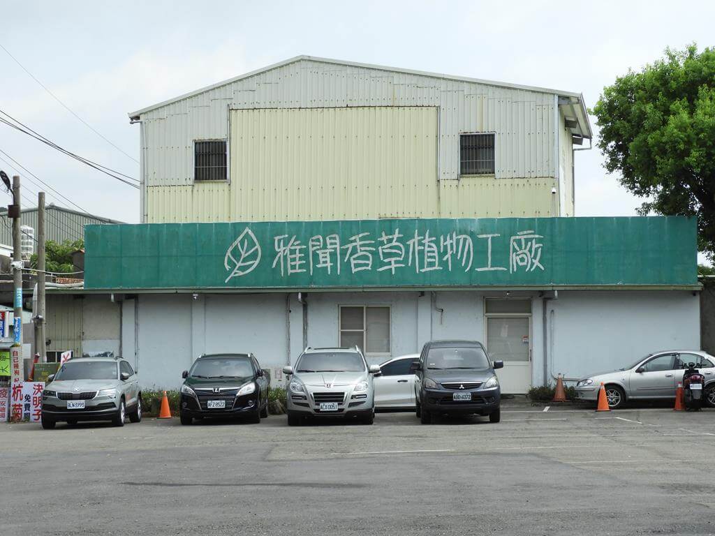 雅聞香草植物工廠的圖片：第1張照片