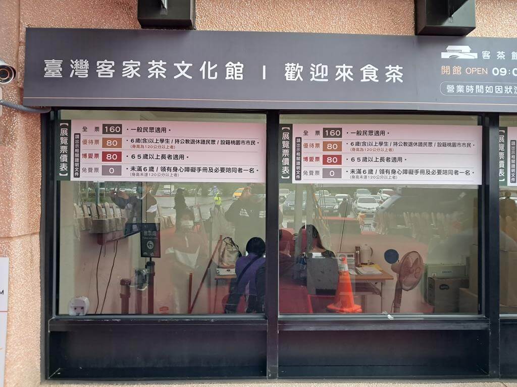 臺灣客家茶文化館的圖片：第2張照片