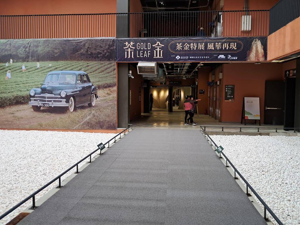 臺灣客家茶文化館的圖片：第8張照片－茶金特展入口