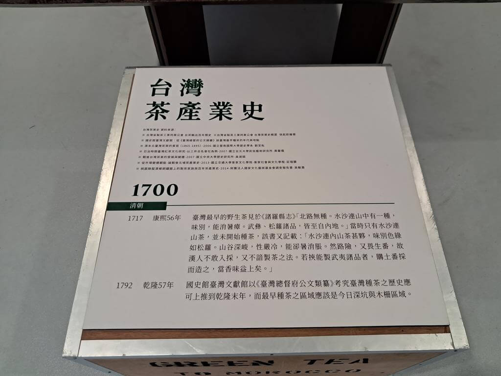 臺灣客家茶文化館的圖片：第110張照片