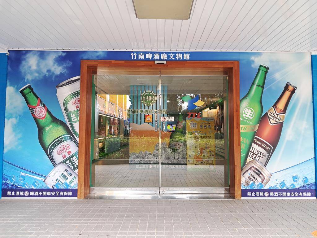 竹南啤酒廠的圖片：第6張照片