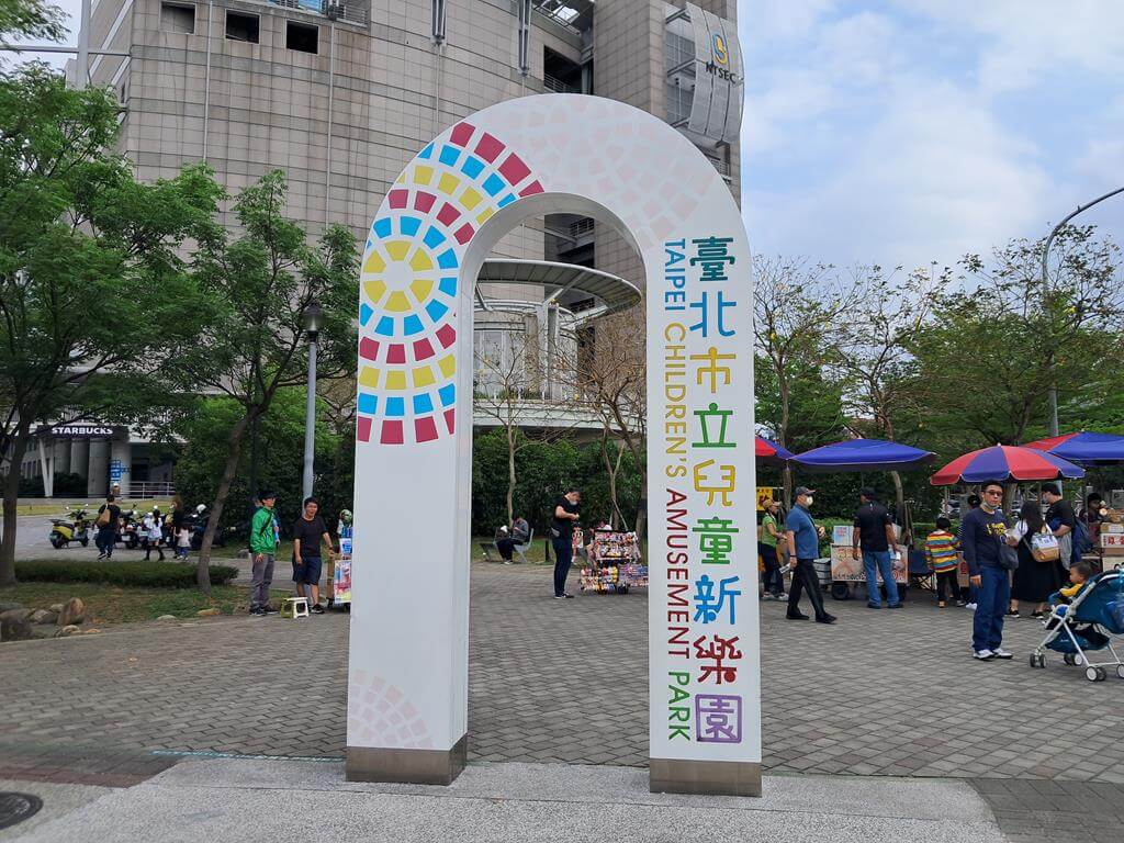 臺北市兒童新樂園的圖片：第67張照片