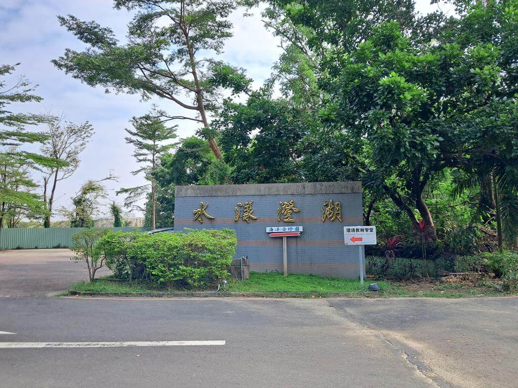 澄清湖風景區的圖片：第4張照片