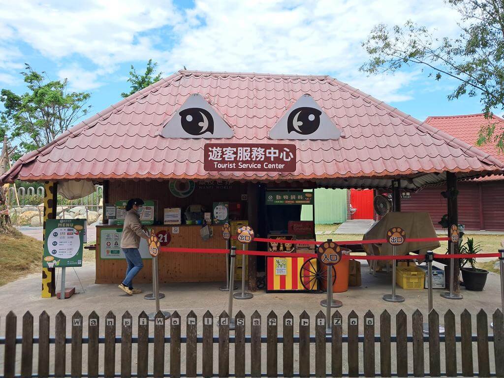 頑皮世界野生動物園的圖片：第20張照片