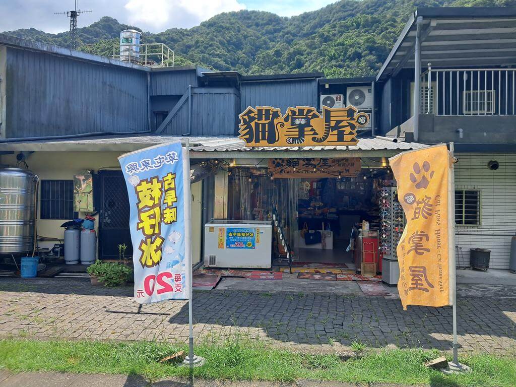 猴硐貓村的圖片：第5張照片