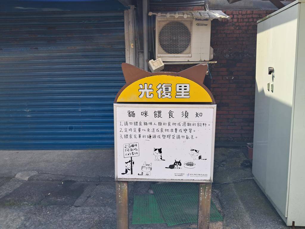 猴硐貓村的圖片：第11張照片