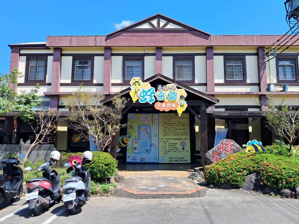 養蜂人家蜂采館的圖片：第1張照片