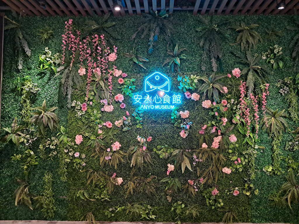 安永心食館的圖片：第19張照片