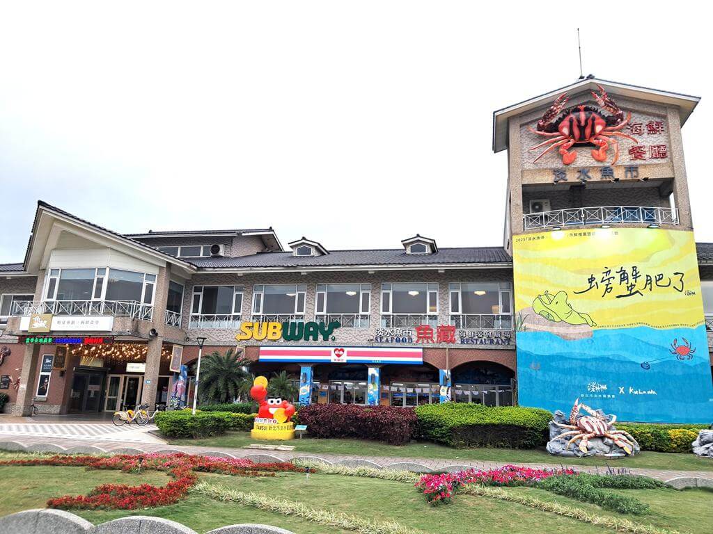 淡水漁人碼頭的圖片：第2張照片