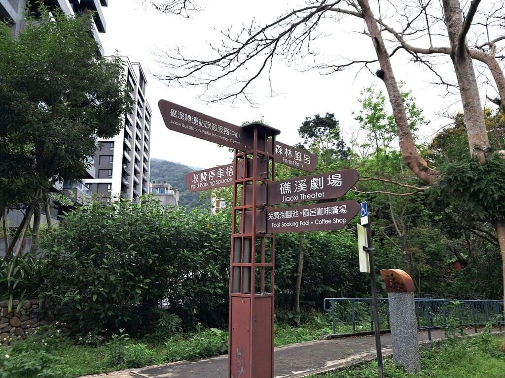 礁溪溫泉公園的圖片：第5張照片