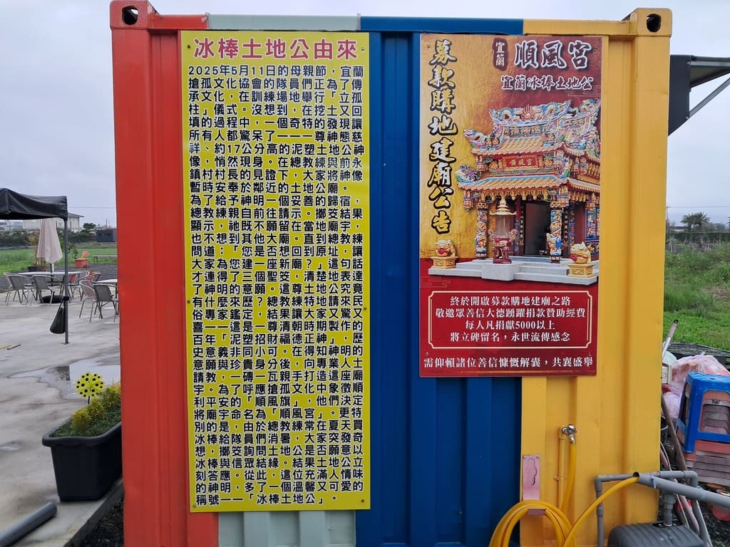 宜蘭冰棒土地公（順風宮）的圖片：第11張照片