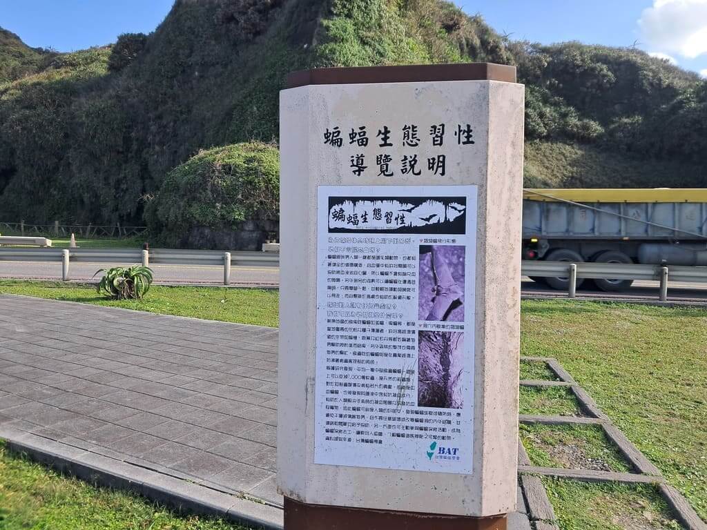 瑞芳蝙蝠洞公園的圖片：第16張照片