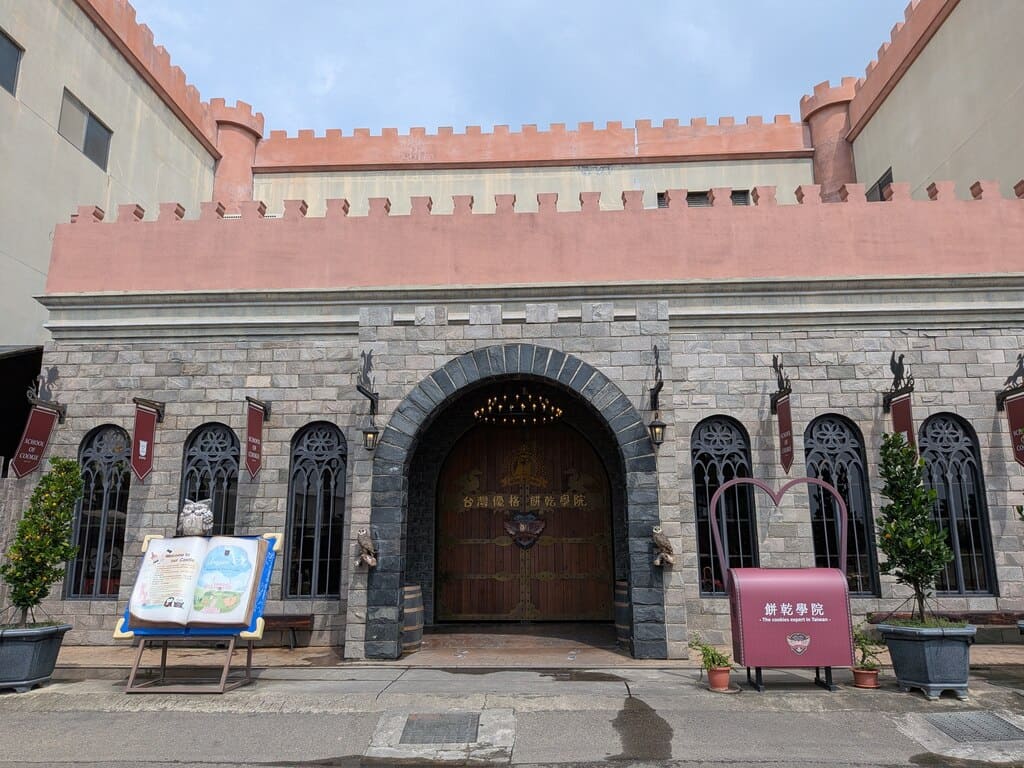 台灣優格餅乾學院的圖片：第5張照片