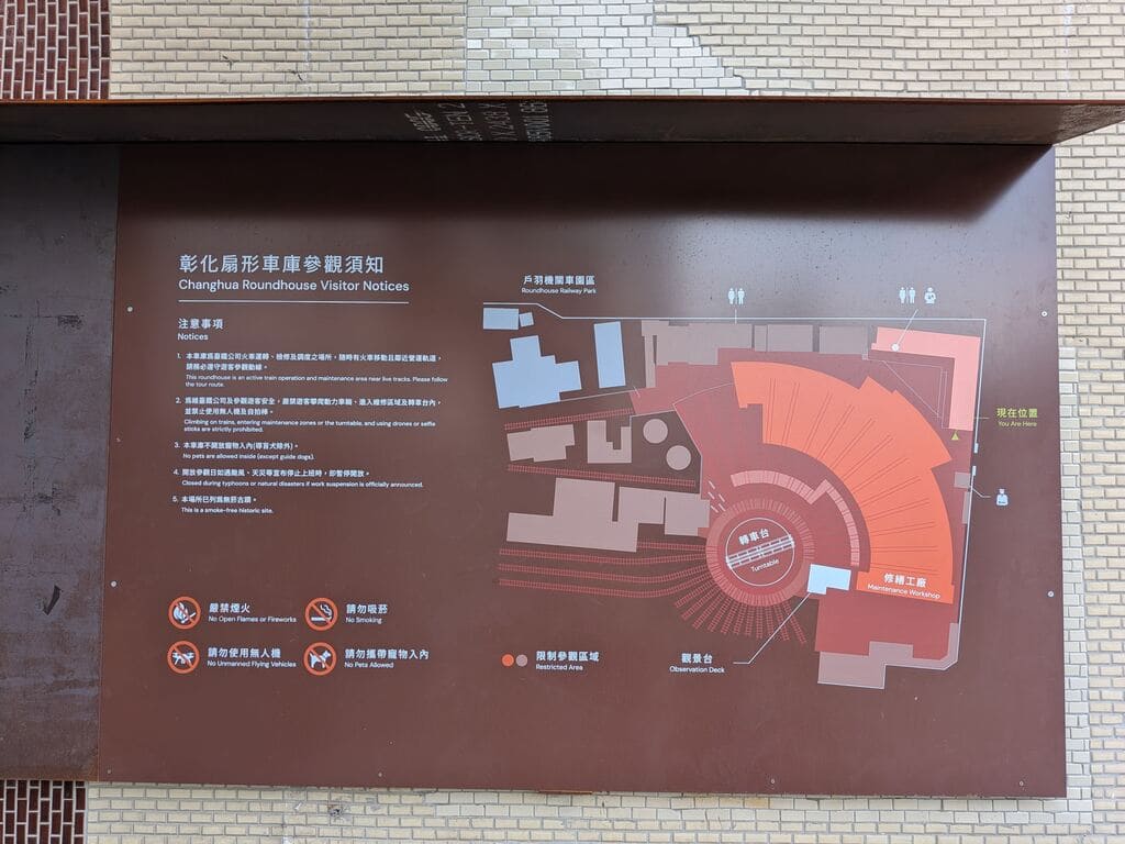 彰化扇形車庫的圖片：第5張照片