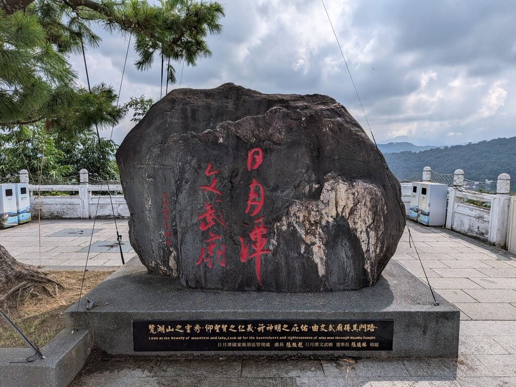 日月潭文武廟的圖片：第20張照片